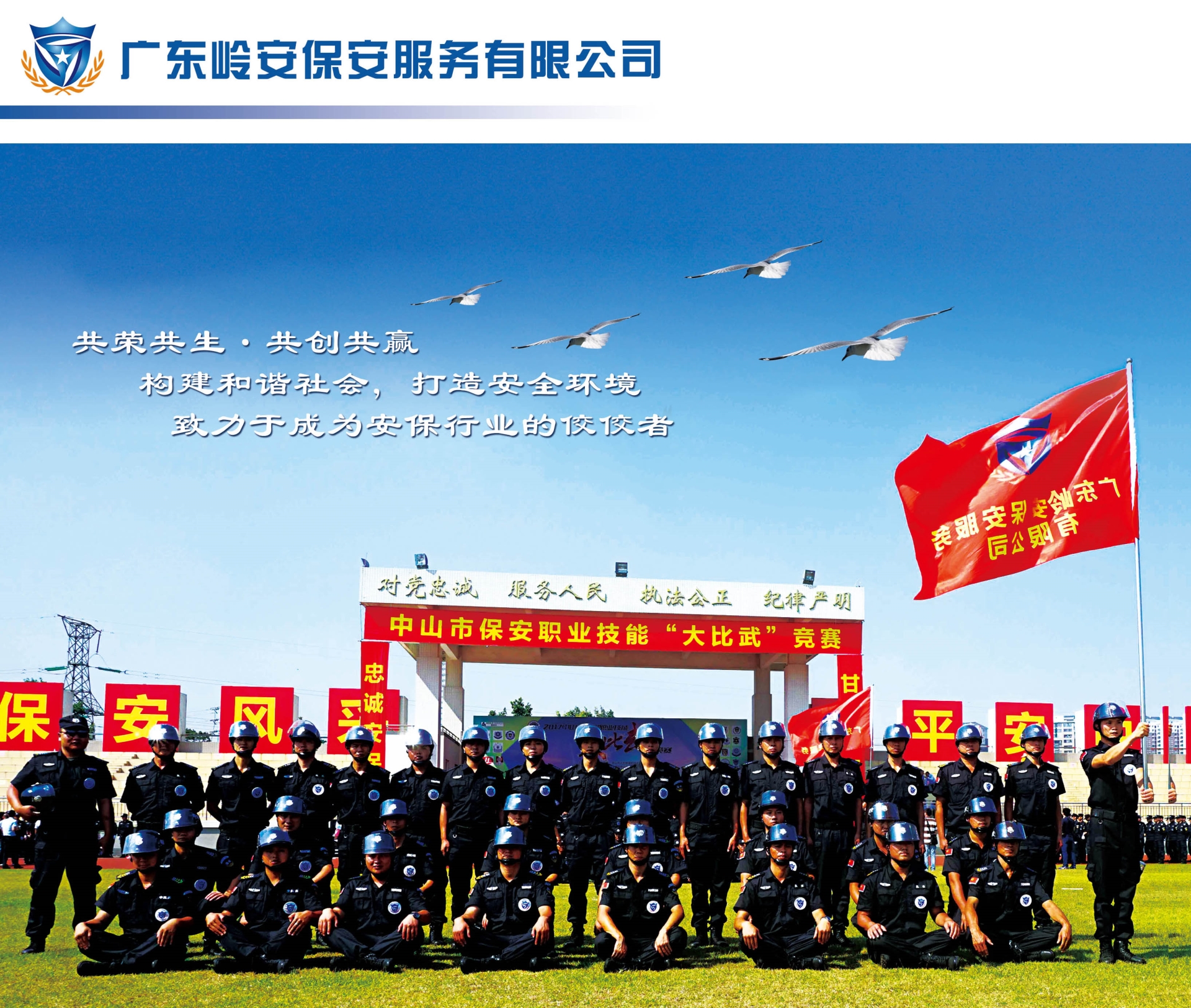 广东岭安保安服务0760-88286060