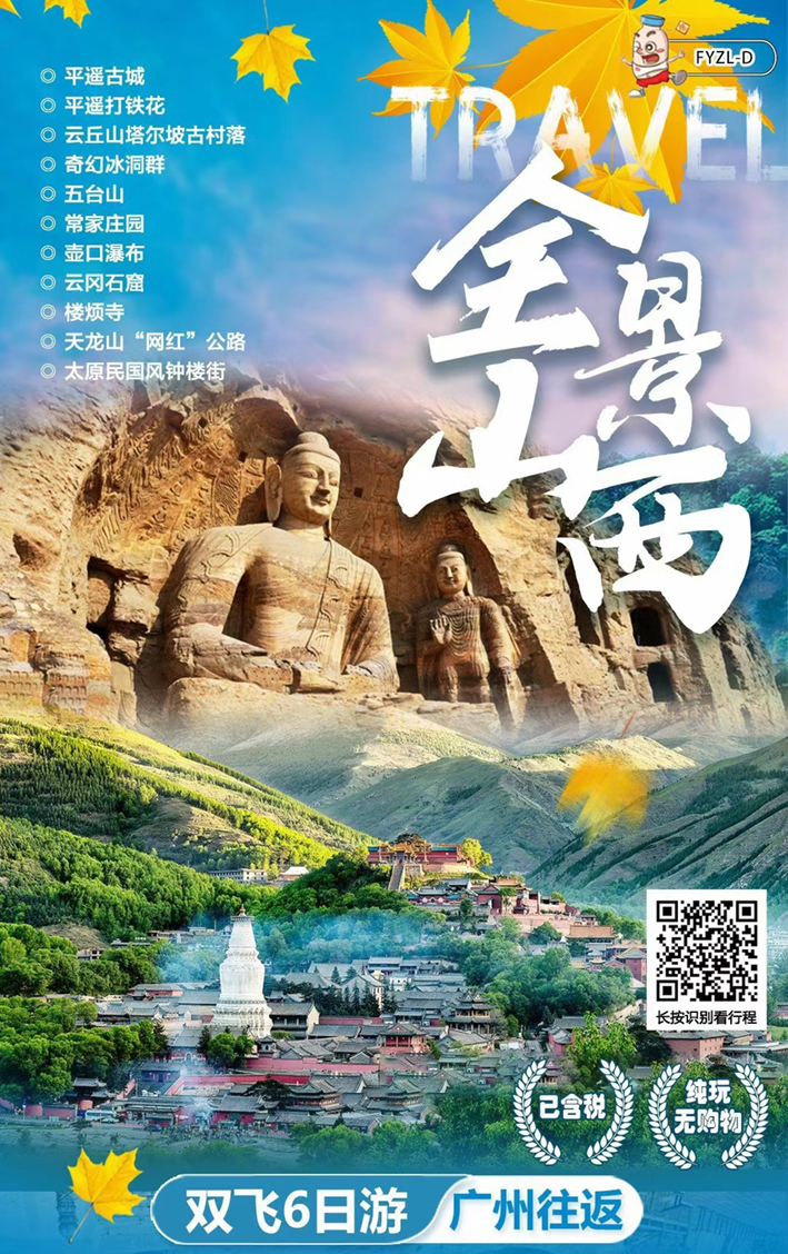 全景山西13802519656