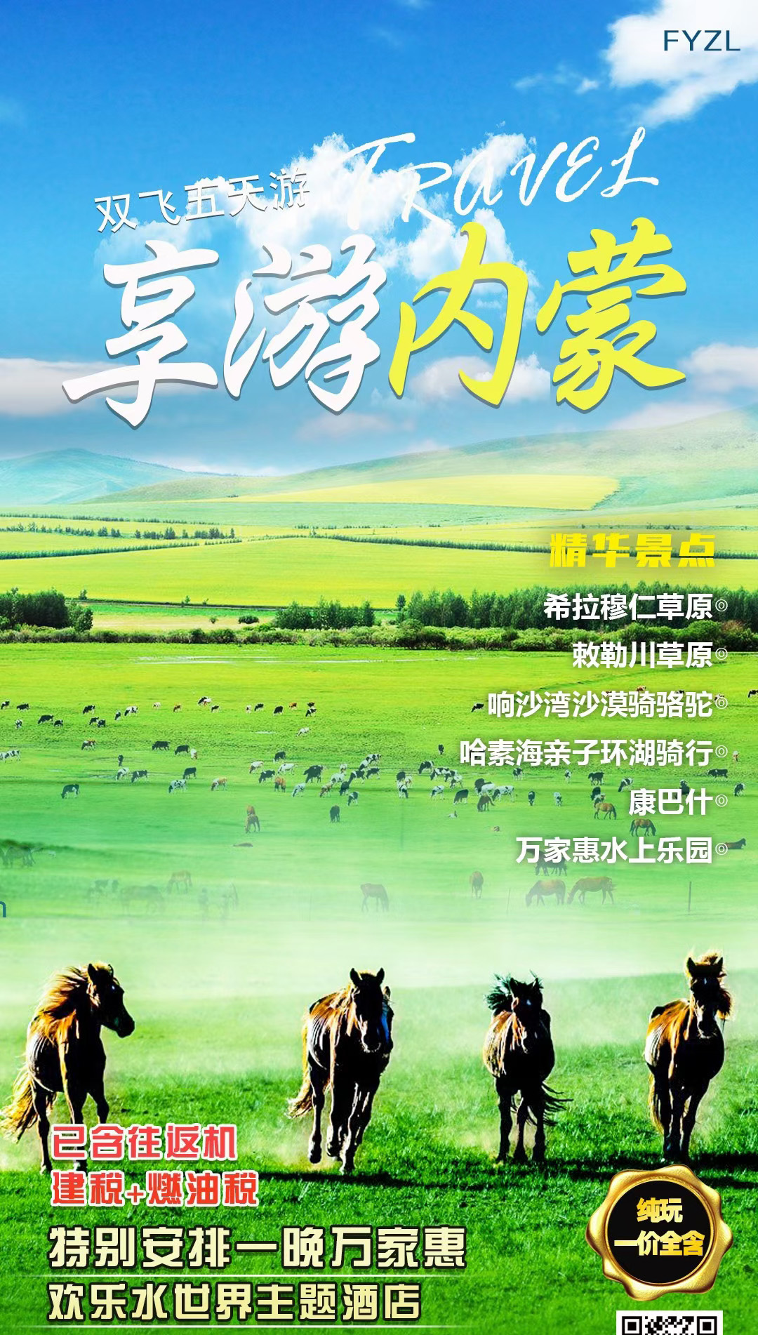 享游内蒙13802519656