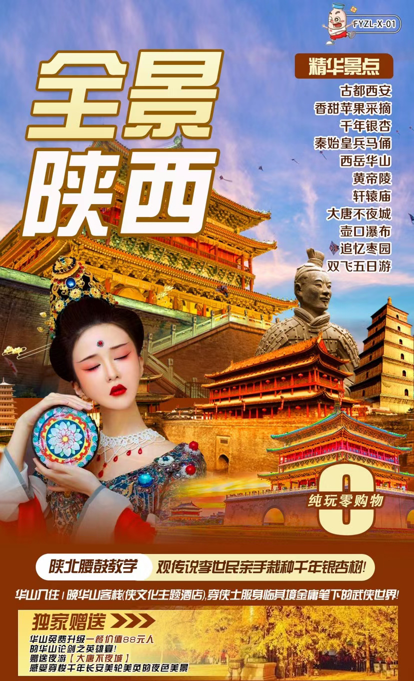 全景陕西13802519656