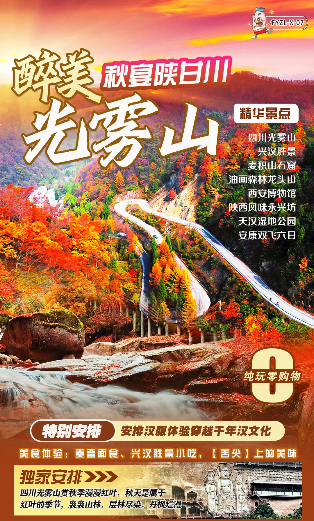 醉美光雾山13802519656