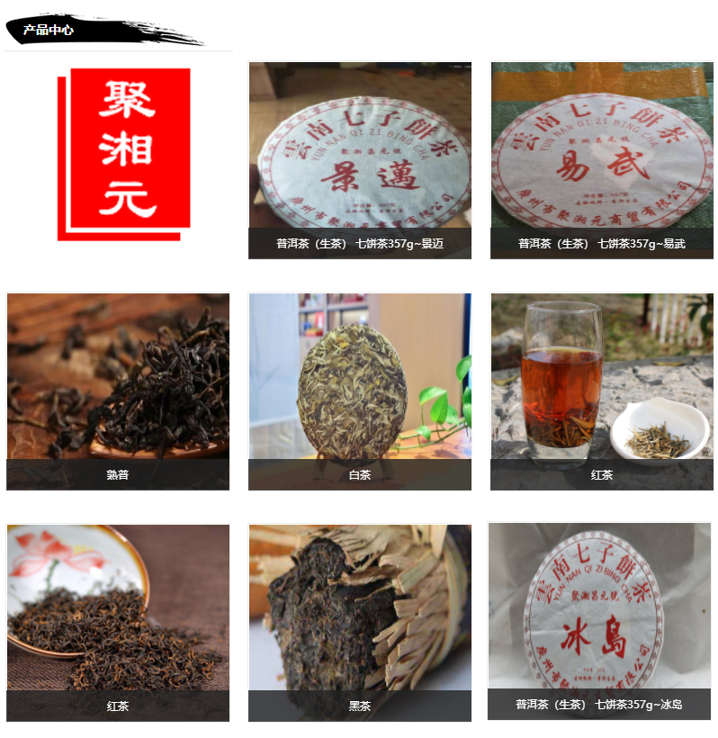 广州市聚湘元商贸有限公司