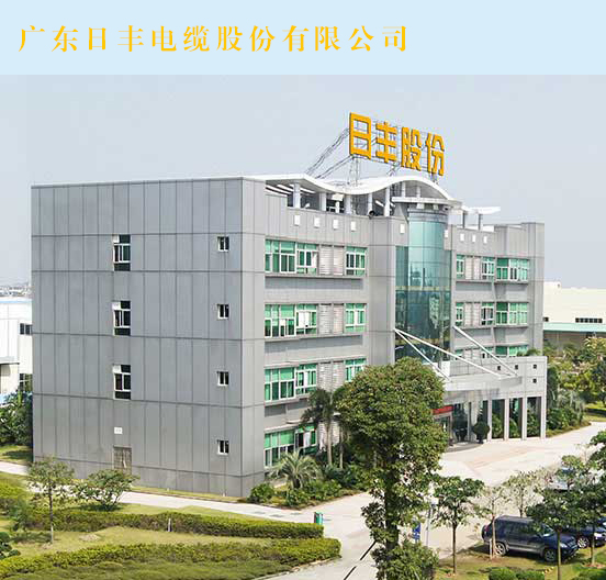 广东日丰电缆