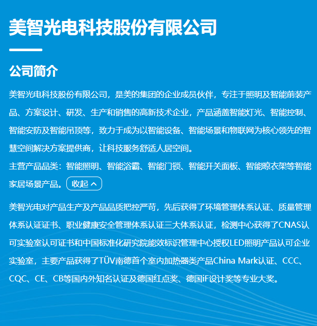 美智光电科技股份有限公司