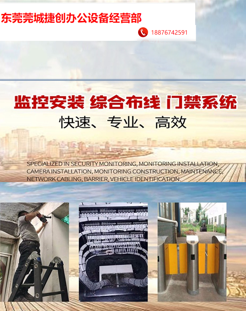 东莞市莞城捷创办公设备经营部